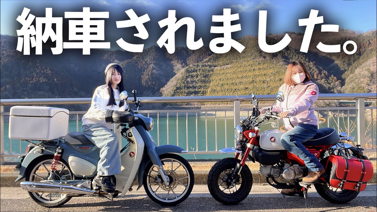 友達がモンキー125納車されたのでさっそく女子ツーしてきたぞっ！