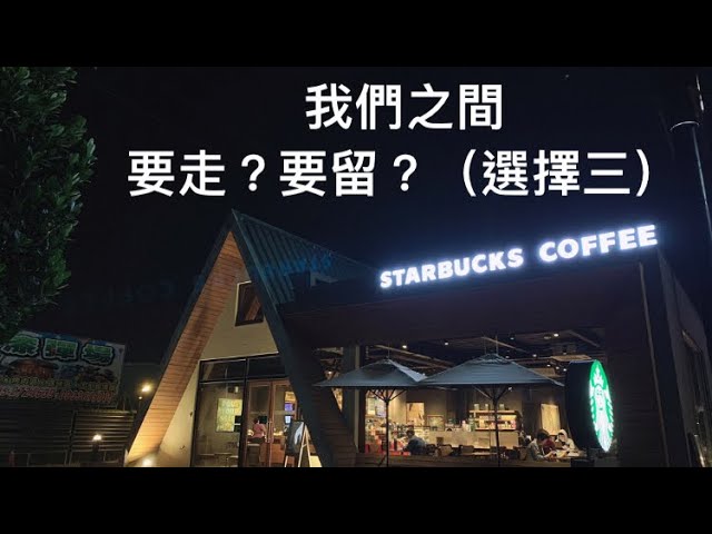 愛情🦄占卜 這關係要走還是要留?🌟選項三 縮圖