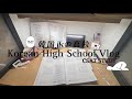 🇰🇷Korean High School Vlog/韓国の高校/韓国のjk/ Study vlog/ Korean CSAT