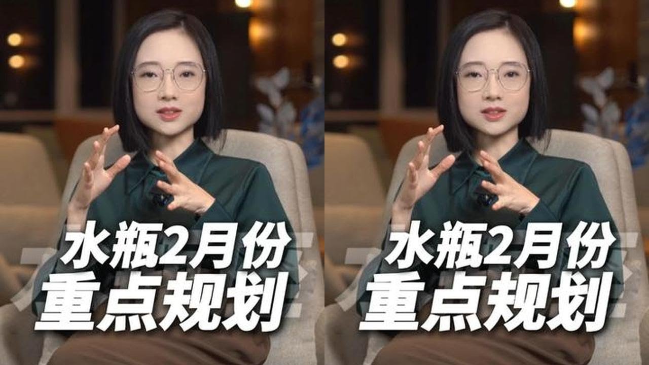 水瓶座二月份运势解析，详细到每一天，遇到的问题跟破解方法也给你们列出来了！#星座 #星座林老师 #水瓶座 #星座运势 #二月你好