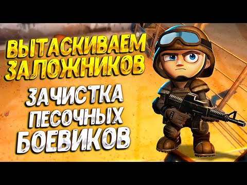 СПАСЕНИЕ ЗАЛОЖНИКОВ ( Tiny Troopers 2 ) #8 / ПРОХОЖДЕНИЕ НА РУССКОМ