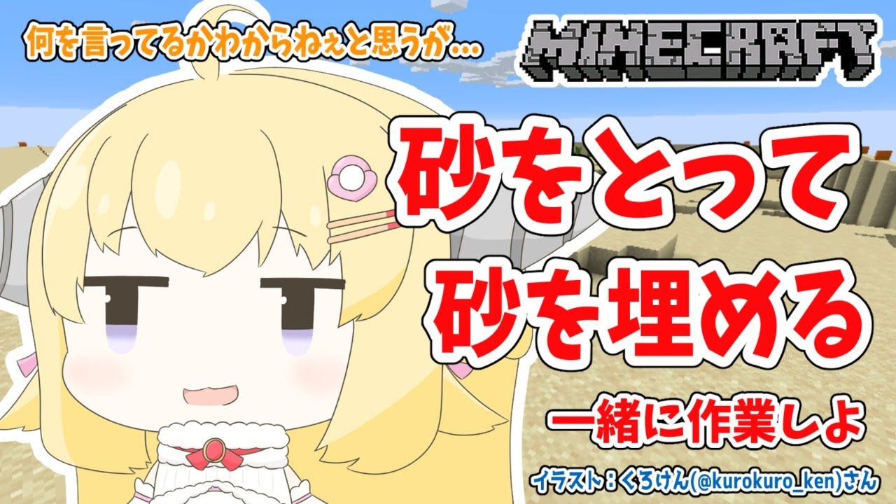 【Minecraft】わためぇは砂遊びするけど、みんなは何するの？【角巻わため/ホロライブ４期生】