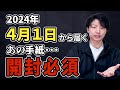 【全員必見】マインナンバーと口座紐付けの書類は返信必須、預金封鎖との関係はある?