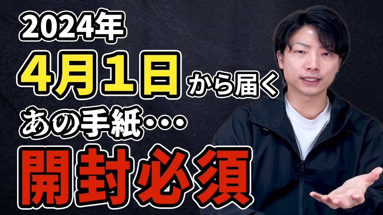 【全員必見】マインナンバーと口座紐付けの書類は返信必須、預金封鎖との関係はある?