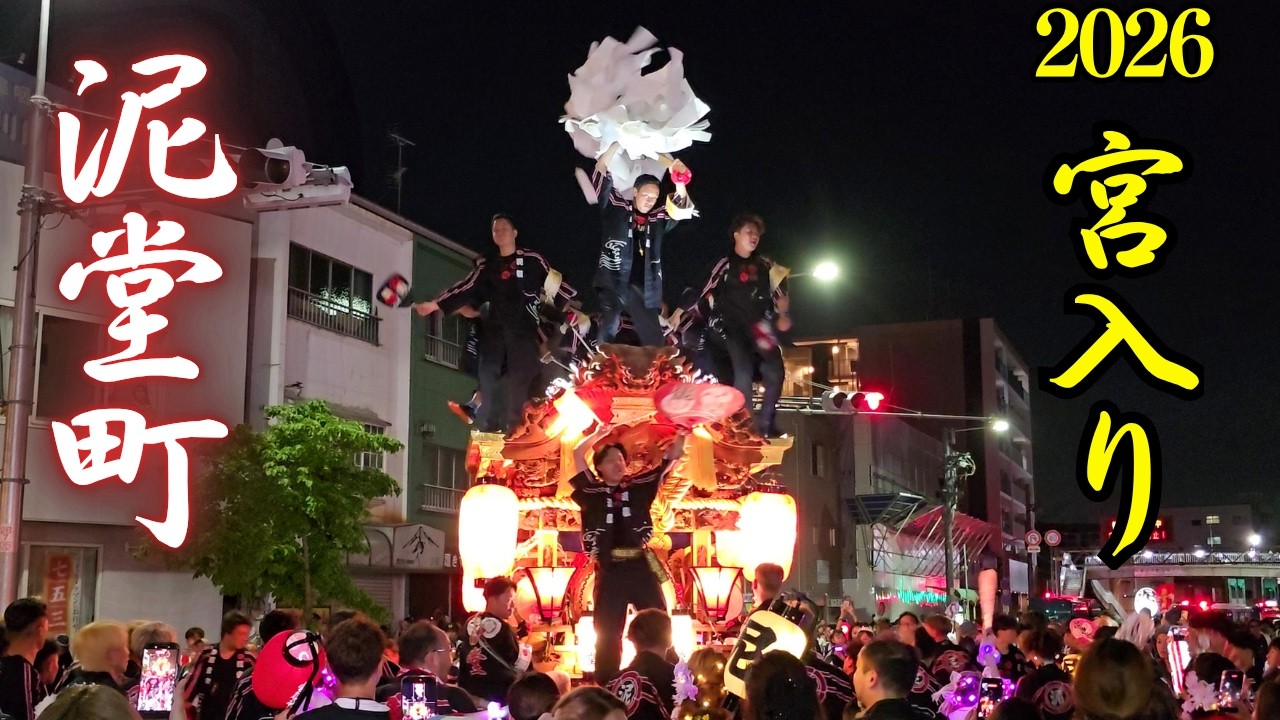 杭進堂 泥堂町だんじり 宮入(7番)【杭全神社/平野郷 夏祭り2026】Deido-cho