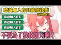 【獅子堂あかり】聽說加入會員就能挨揍,因而蜂擁而入的觀眾【彩虹社剪輯】