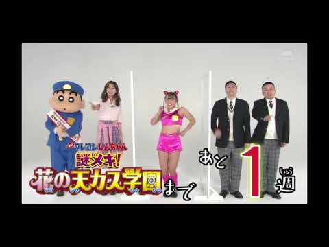 レア映像？　天カス学園　あと一週