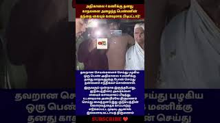 The Womans Father Was Caught Red-Handed After Calling Her Boyfriend At 4 Am