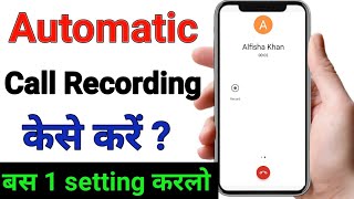 Automatic Call Recording Kaise Karen ? how to record all calls automatically screenshot 4