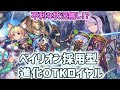 【シャドバ】不利状況無し!?ベイリオン採用型!!進化OTKロイヤル!!【ゆっくり実況#5】