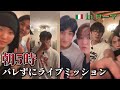💎SEVENTEEN💎朝5時にバレずにライブミッション🍚☀inローマ🇮🇹 花より青春 日本語字幕🇯🇵