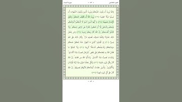 سورة النساء An Nisa 26-30