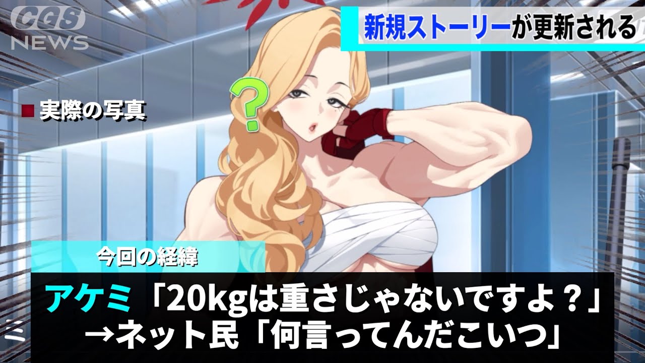 ブルアカの新ストーリー、例のキャラが暴れていたことが話題にww