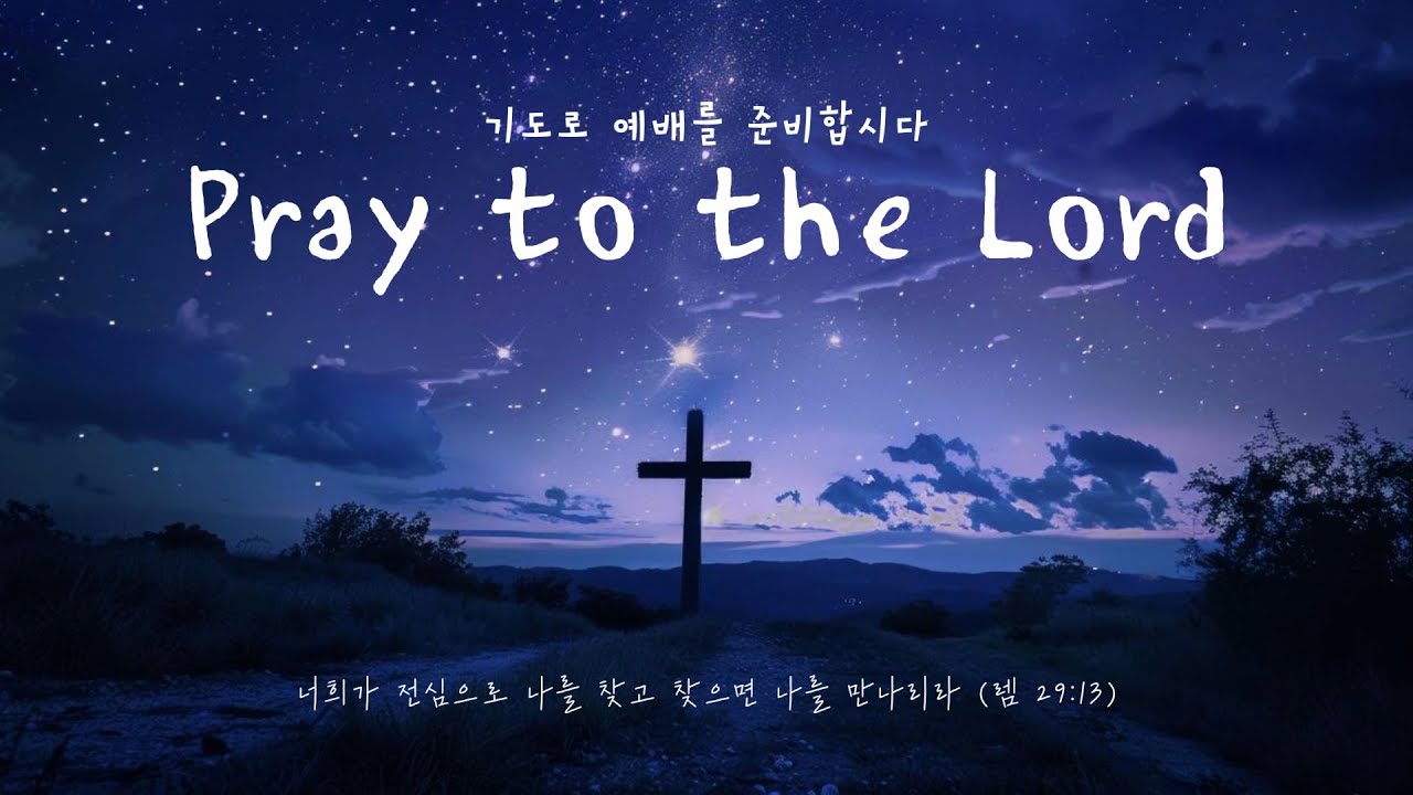 2026. 2. 8. 대전태평교회 두드림 찬양