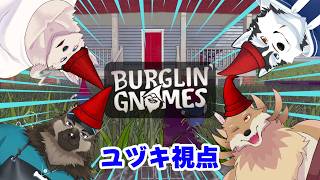 【コラボ】イヌ科4匹、小人になってドッタンバッタン大騒ぎ？！【Burglin' Gnomes】
