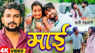  मई Gehlori New Bhojpuri Song 2023 मई