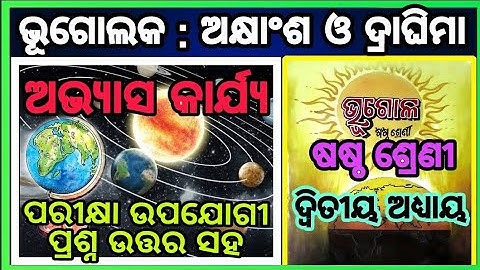 class 6 geography chapter 2 Question answer odia medium Osepa