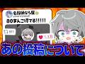 【黒歴史】最悪なバズり方をしてしまった歌い手の末路wwwwww【なろ屋/めろぱか/MEROPRO】