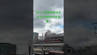 JR三ノ宮駅キハ189系特急はまかぜ3号香住行き発車