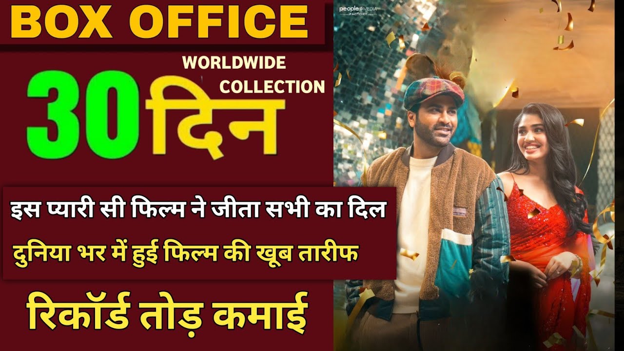 Manamey Movie 30th Day Box Office Collection, Manamey Movie Hit Or Flop, Manamey movie collection