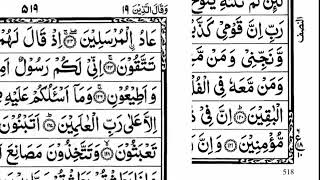 Surah Ash Shuara    ||  By Sheikh Yasser Al Dossary   ||   26 سورۃالشعراء