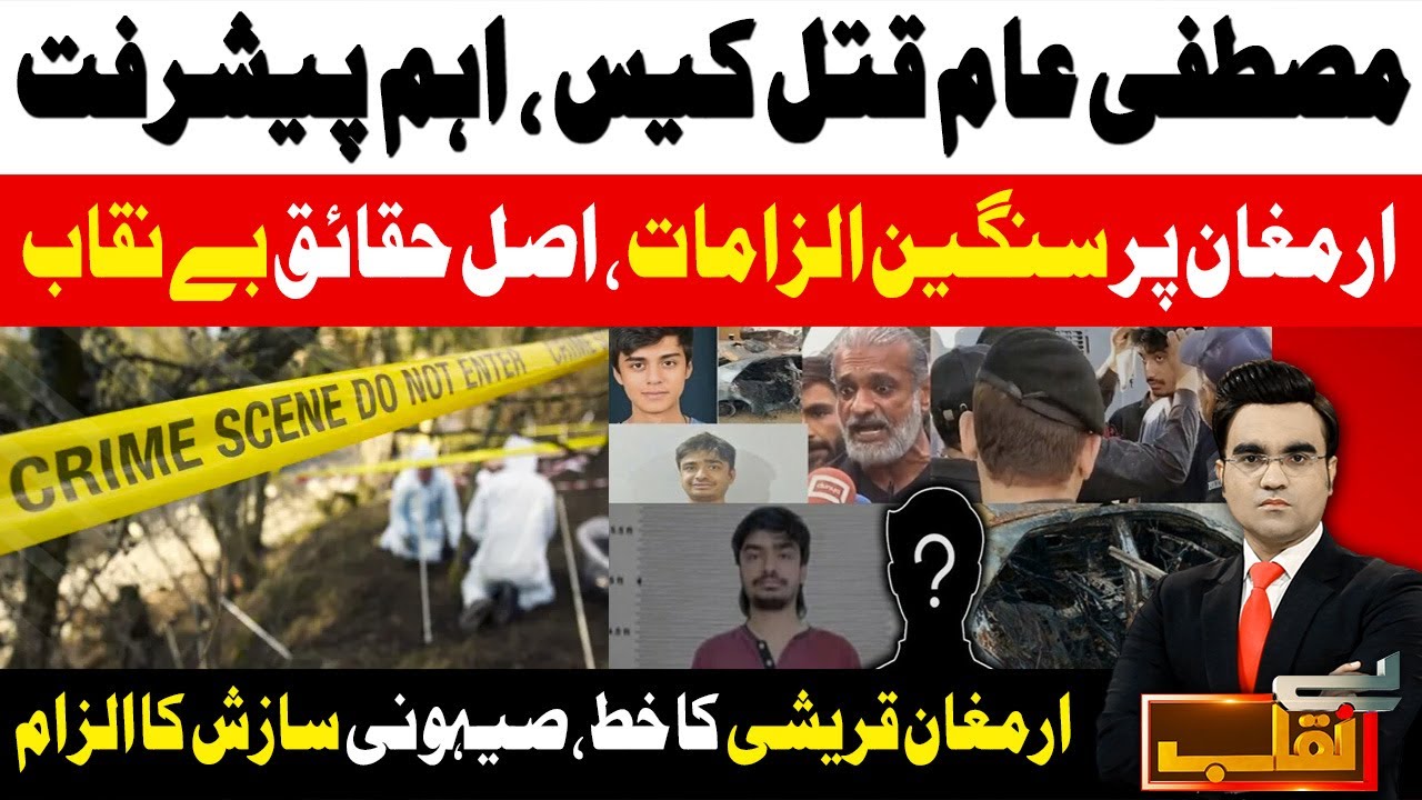 Major Progress in Mustafa Amir Murder Case | Benaqaab | 23rd September 2025 | AbbTakk News