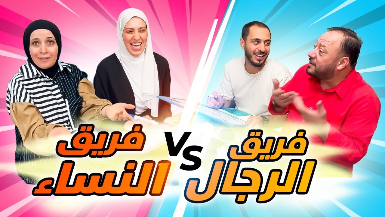 عصومي ورطنا في تحدي التفاهم بين الأزواج مع بابا وماما 😅