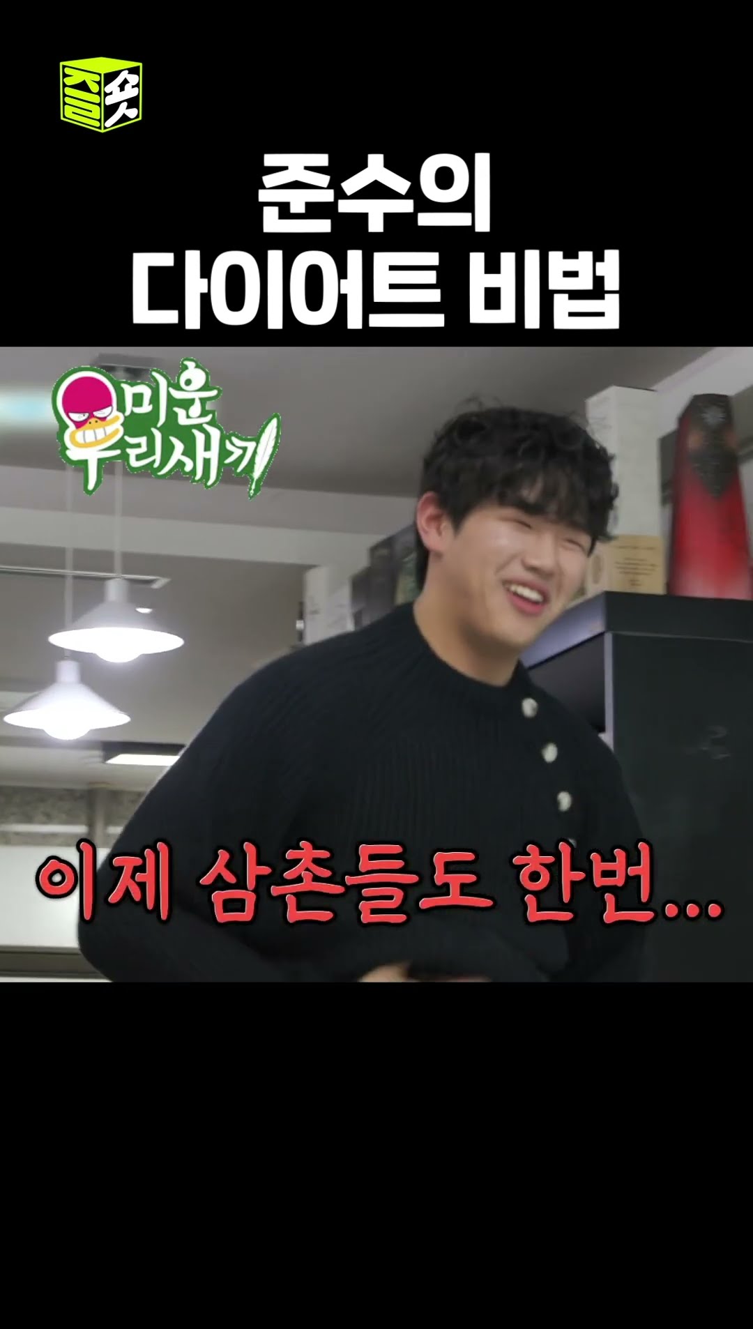 성공할 때까지 도전함 #미운우리새끼 #MyLittleOldBoy #SBSenter