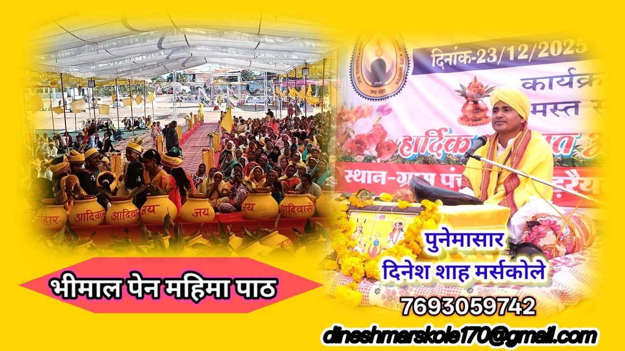 भीमाल पेन महिमा पाठ सुबह सुबह सुनने से हमारा हृदय पवित्र होता है.. BHIMAL PEN महिमा PATH