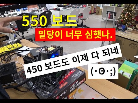 450 보드들 <strong>바이오스</strong> 업뎃 완료 (^-^*)/??