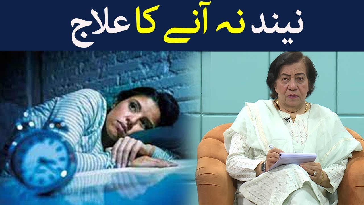 Neend Na Aane Ka Ilaj | Hashmat Bibi | Avt Khyber