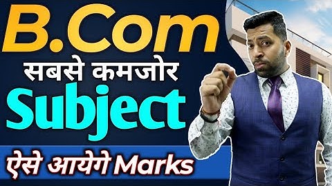 B.Com Exam - कमजोर Subject म3 ऐसे आयेगे Marks, B.Com.Exam Tips, B.Com exam 2022 Big Tips
