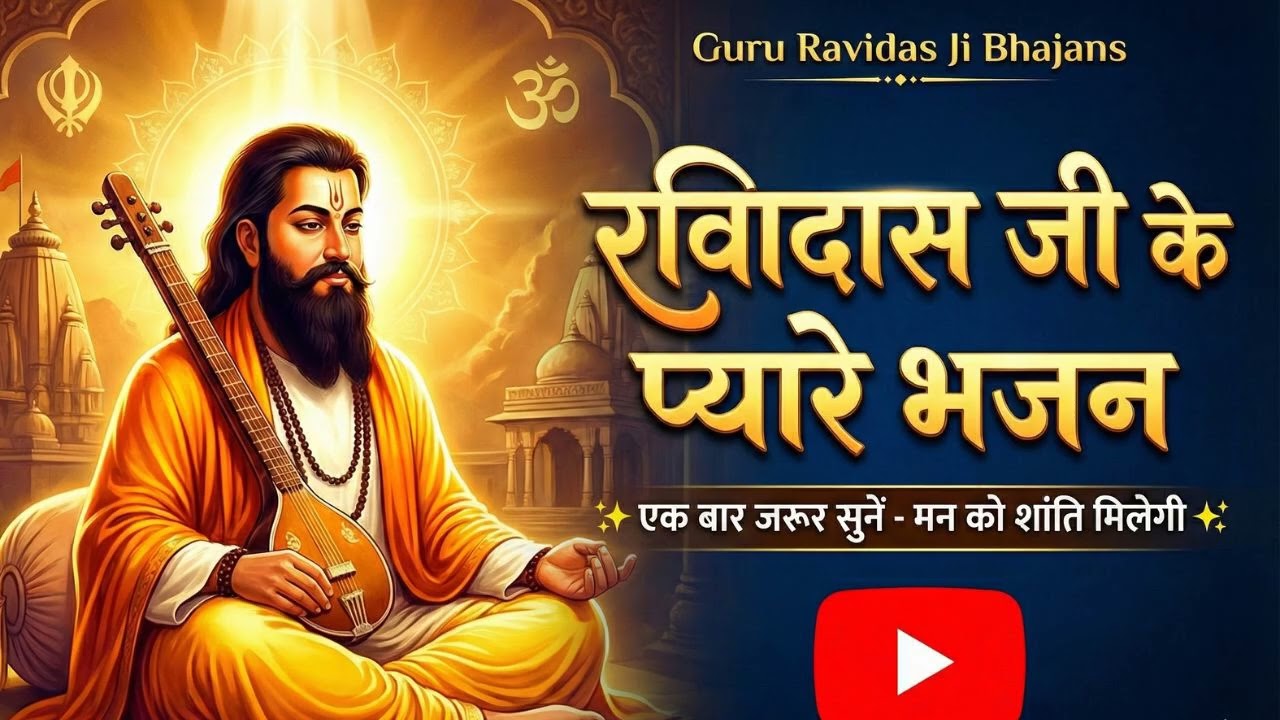 Ravidas Ji Ki Bani | Soulful Bhajan | Spiritual Devotional Song