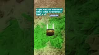 ☝🏻Karz ada karne mein taal matol karna || #islamicvideo#shorts#ytshorts#viralshorts#trandingshorts✨