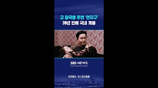 rouge Starring The Late Leslie Cheung Released In Korea After 39 Years shorts