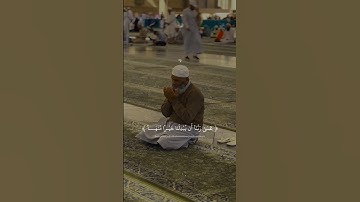 عسى. ربنا أن يبدلنا خيرا منها #تلاوة_خاشعة #آيات #المصحف #القرآن_الكريم #اكسبلور