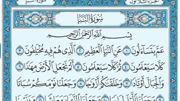 سورة النبأ مكتوبة / ماهر المعيقلي