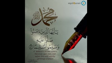 سورة الاحزاب بصوت القارئ عبدالحكيم الصافي