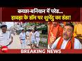 Bengal News | एक्शन में  शुभेंदु की पुलिस... हावड़ा में डॉन की कच्छा-बनियान परेड | BREAKING NEWS