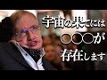 【宇宙睡眠】宇宙の果て 超天才たちの答えがやばい 528Hz 朗読