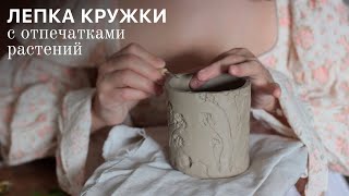 ПРОСТОЙ СПОСОБ слепить красивую кружку