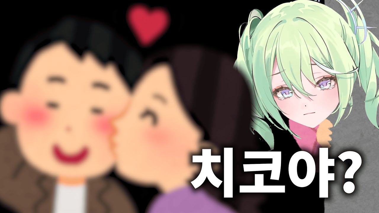 바람 피는 치코를 목격한 리코