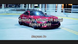 Grivina-Ja khochu (Я хочу)(Türkçe Çeviri) Resimi