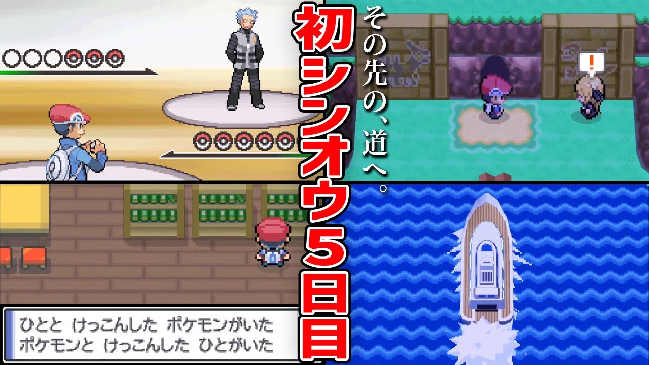 🟢あこがれのシンオウ地方を初見実況プレイ！【ポケットモンスター プラチナ】ゲーム実況 #5 - 泳映社