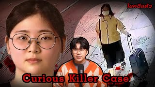 “ Curious killer case “คดีสะเทือนขวัญ ล่า ฆ่า สนองความสงสัย | เวรชันสูตร Ep.175