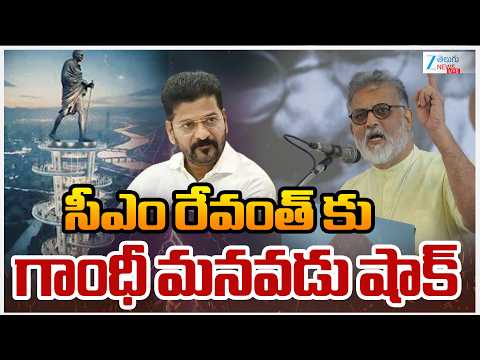 LIVE: Tushar Gandhi Shocking Reaction | Gandhi Sarovar Project | సీఎం రేవంత్ కు గాంధీ మనవడు షాక్ | - ZEE24TELUGUNEWS