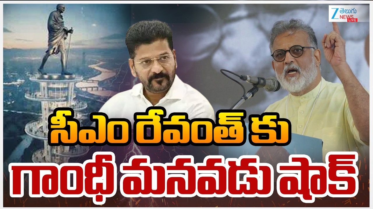 LIVE: Tushar Gandhi Shocking Reaction | Gandhi Sarovar Project | సీఎం రేవంత్ కు గాంధీ మనవడు షాక్ |