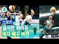 하이큐 뺨치는 여자 프로배구 허슬 플레이 모음 / 스포츠머그