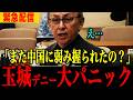 【玉城デニー】※中国の操り人形となった玉城…言い訳するも嘘がめくれ大炎上…信じられない事態になりました....#高市早苗 #デニー #政治 #沖縄 #切り抜き