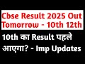 🚨 BREAKING: 10 May 2025 CBSE Result 10th &amp; 12th THIS WEEK RESULT? 📅 | Don’t Miss This 😲 | Cbse News